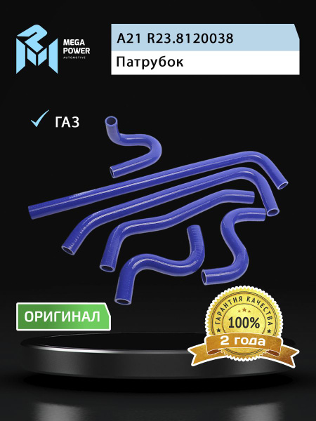 Патрубки отопителя доп. Газель Некст Фермер силикон (MEGAPOWER)