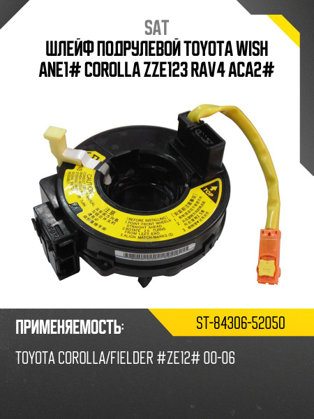 Шлейф подрулевой Toyota Allion (T240) 01-07 / Camry 01-06