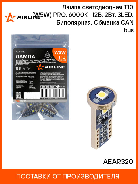 Лампa светодиодная 12 V T10-3 SMD (W5W) белая, обманка CANBUS биполяр (PRO) (AIRLINE)