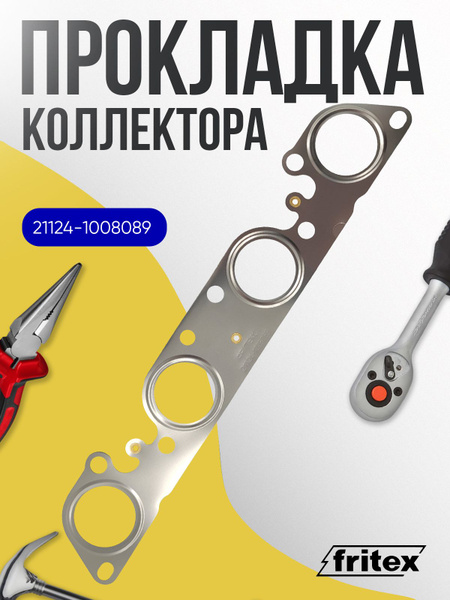 Прокладка коллектора ВАЗ-2112 (выпускного) (б/асб)