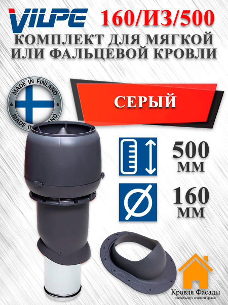 vilpe-160-500