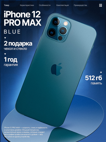Смартфон Apple Айфон 12 про макс 512 ГБ 6 ГБ Голубой 67 A2411 купить C 