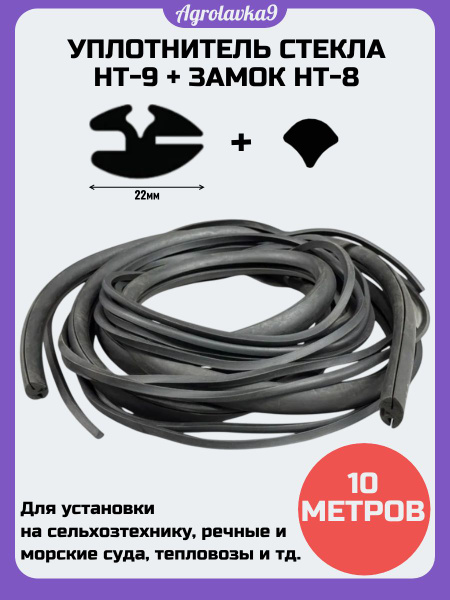 Уплотнитель стекла ПАЗ оконного нт-9 (СЗРТ)