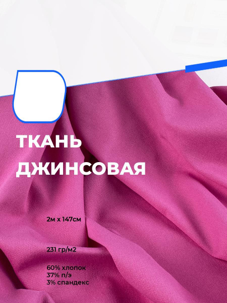 Ткань джинсовая для шитья одежды и рукоделия, Джинс стрейч Мустанг на ...