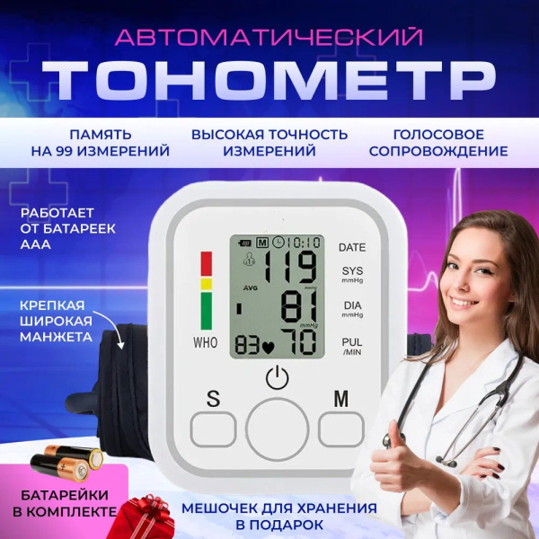 Тонометр автоматический для измерения артериального давления купить на ...