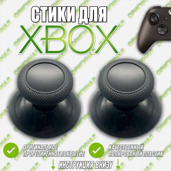 Кнопки для Xbox One, Xbox Series, 2 шт - купить с доставкой по выгодным ...