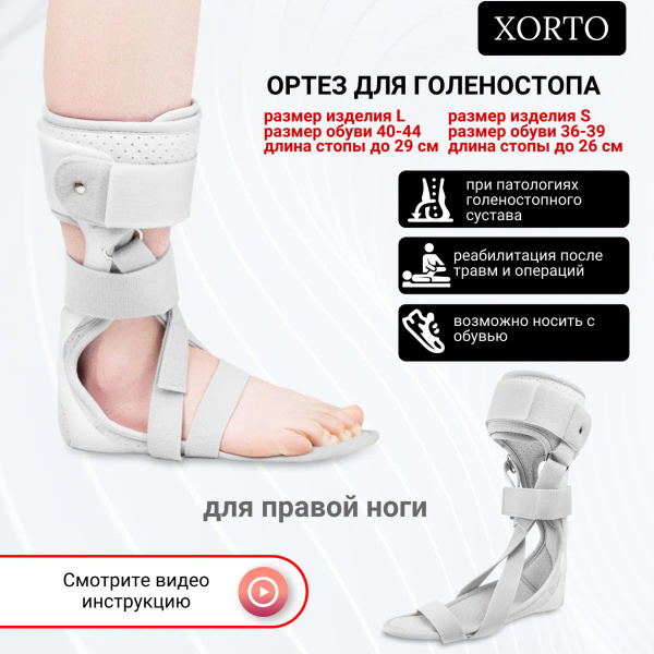 Ортез голеностопный послеоперационный, бандаж на голеностопный сустав ...