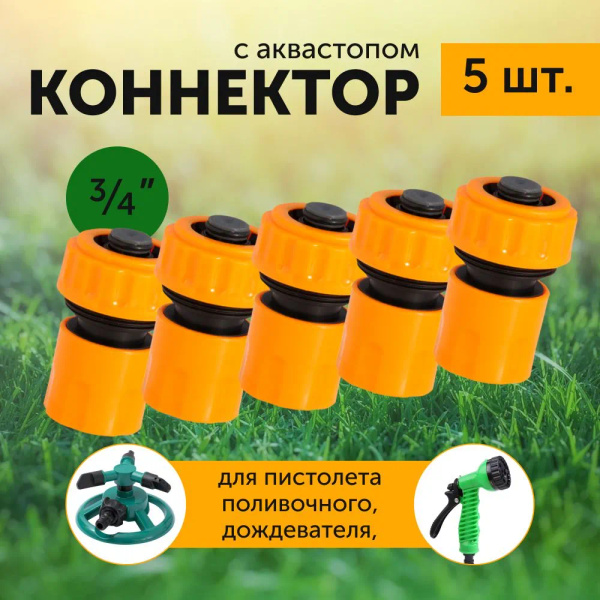 Коннектор шланга,Пластик купить на OZON по низкой цене (1625971414)