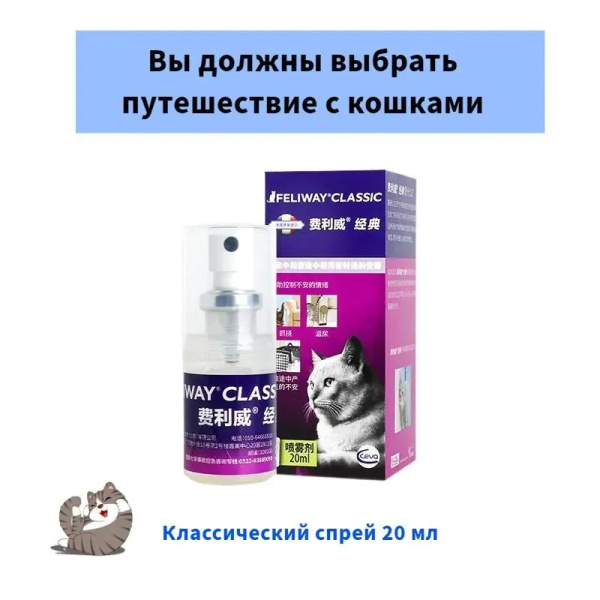 Feliway Classic (Феливей Классик) Феромоны для кошек диффузор-Спрей 20 ...