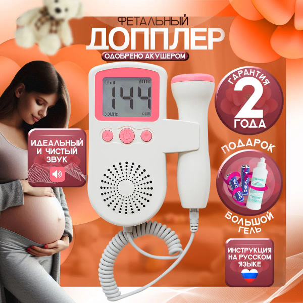 Фетальный допплер для беременных домашний с гелем и батарейками ...