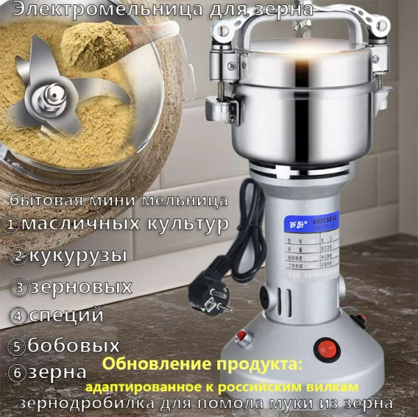 Электрическая мельница мощности для зерна, специй, кофе, 27000 об/мин ...