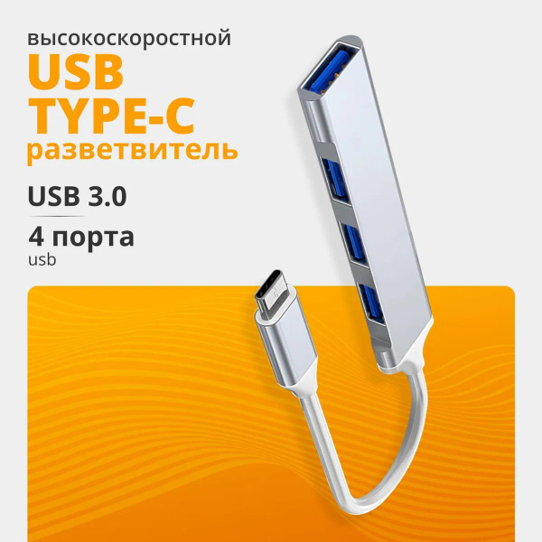 USB хаб Type-C 3.0/USB разветвитель Тайп Си/USB концентратор/USB 3.0 ...