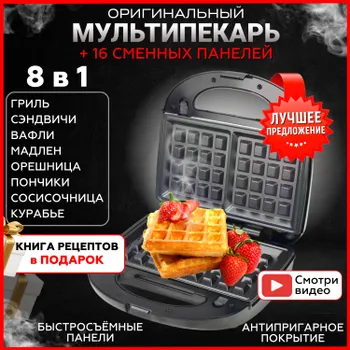 AnShey Бутербродница Multipeler** 750 Вт, черный