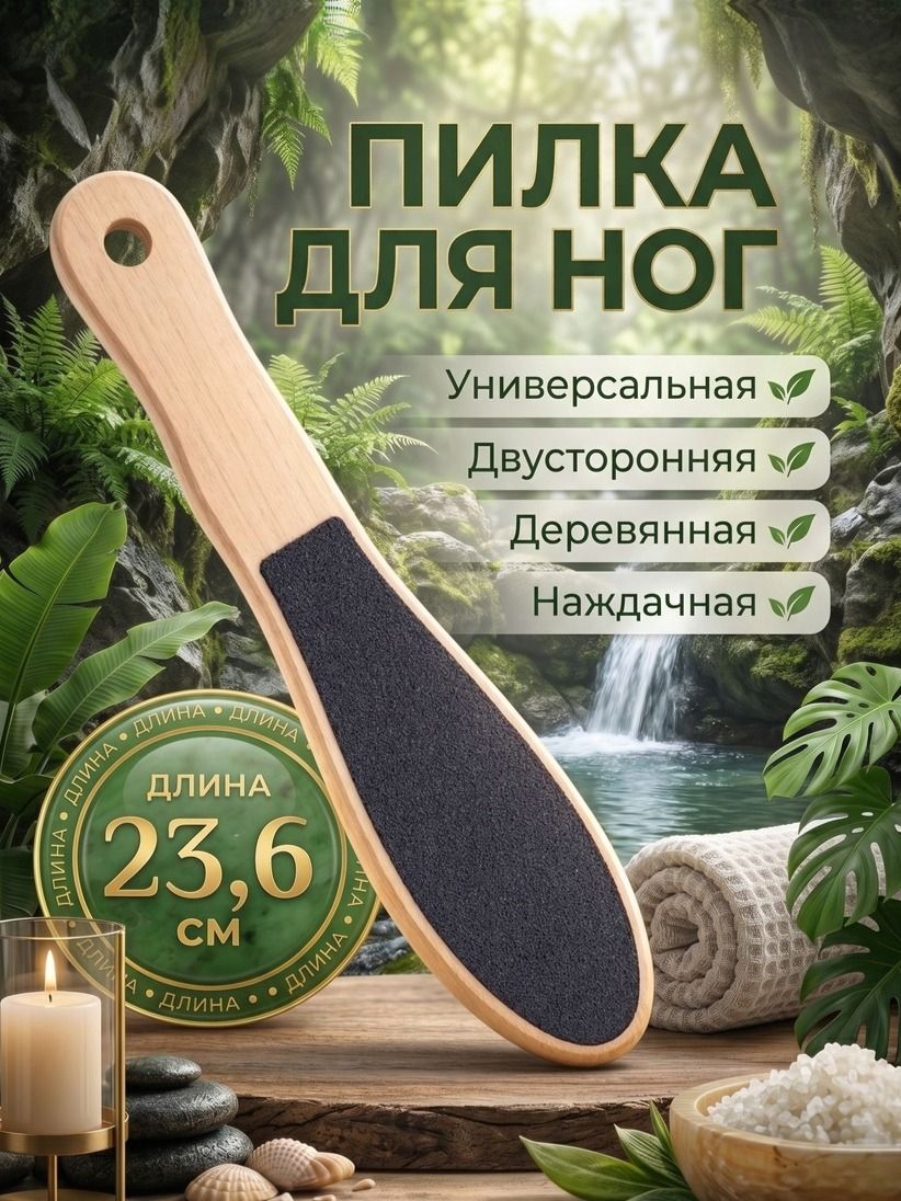 Терка для ног (двусторонняя пилка для пяток), наждачная пемза от натоптышей