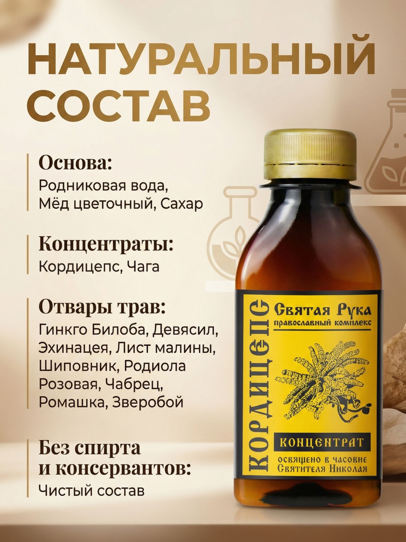 Настойка кордицепс