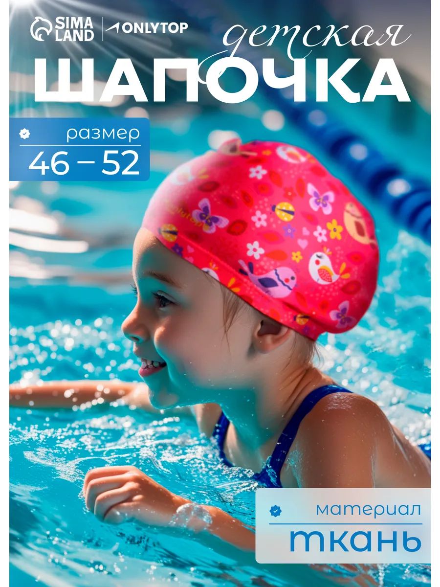 Шапочка для плавания для бассейна детская, обхват 46-52 см