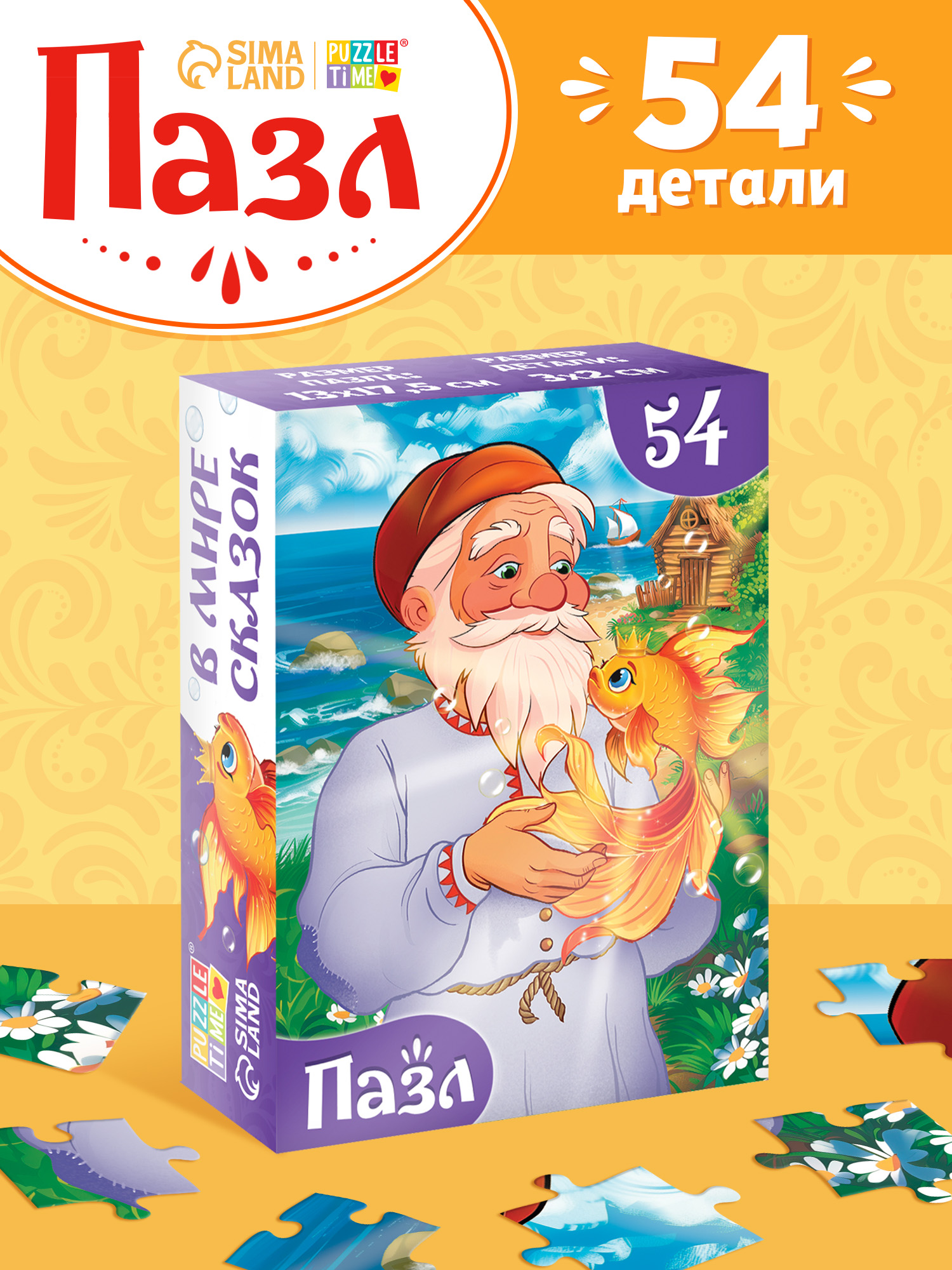 Пазлы для детей, «Золотая рыбка», Puzzle Time , 54 элемента, детские пазлы