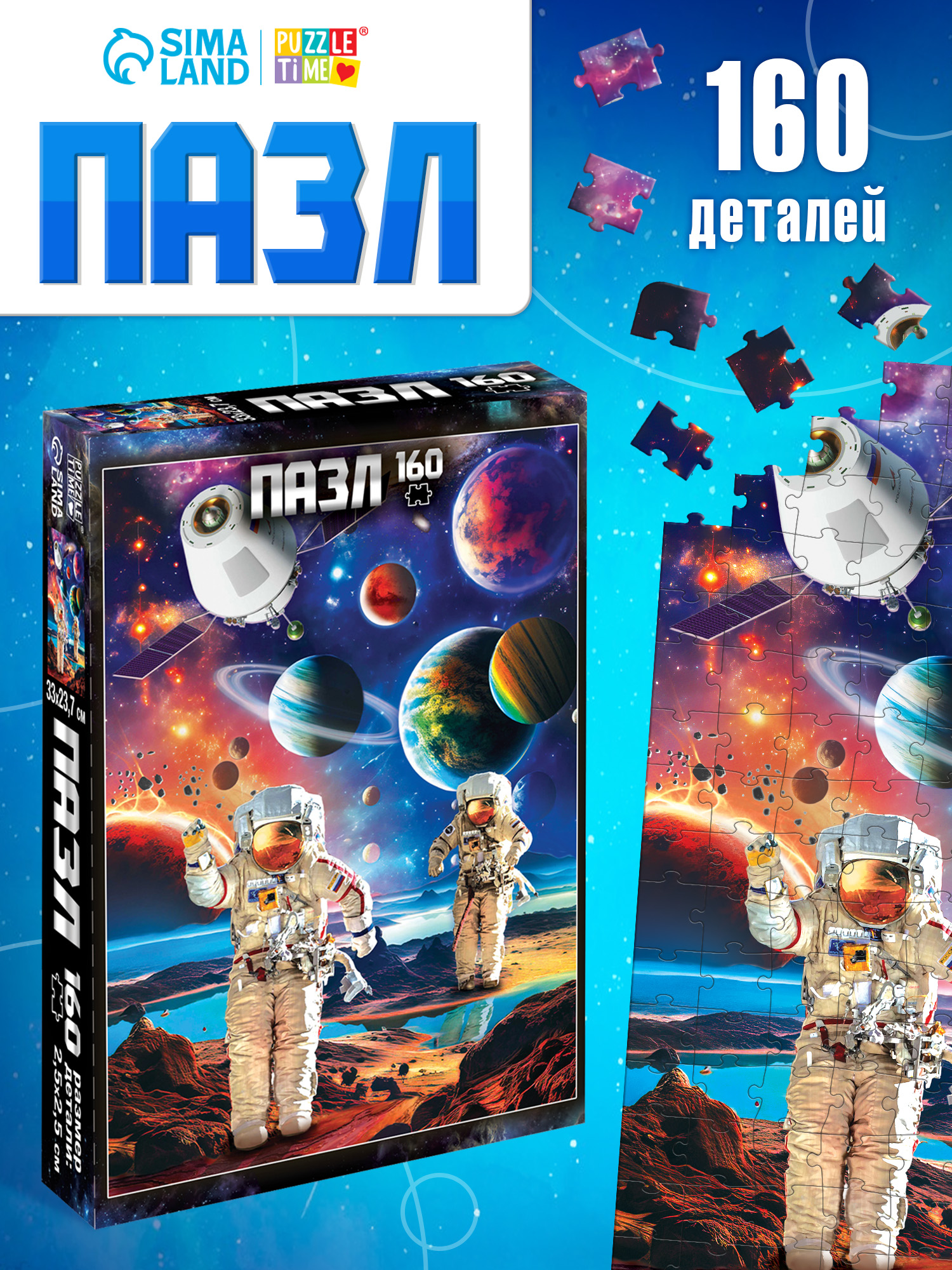 Пазлы, «Таинственный космос», Puzzle Time, 160 элементов, пазлы для детей и взрослых