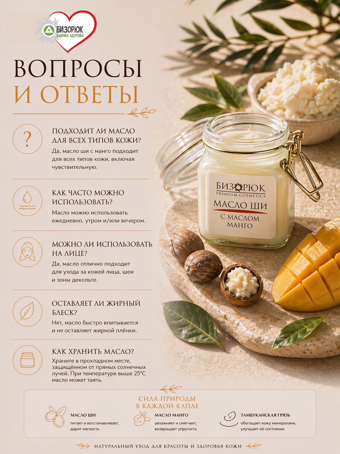 Масло Ши для тела с маслом Манго