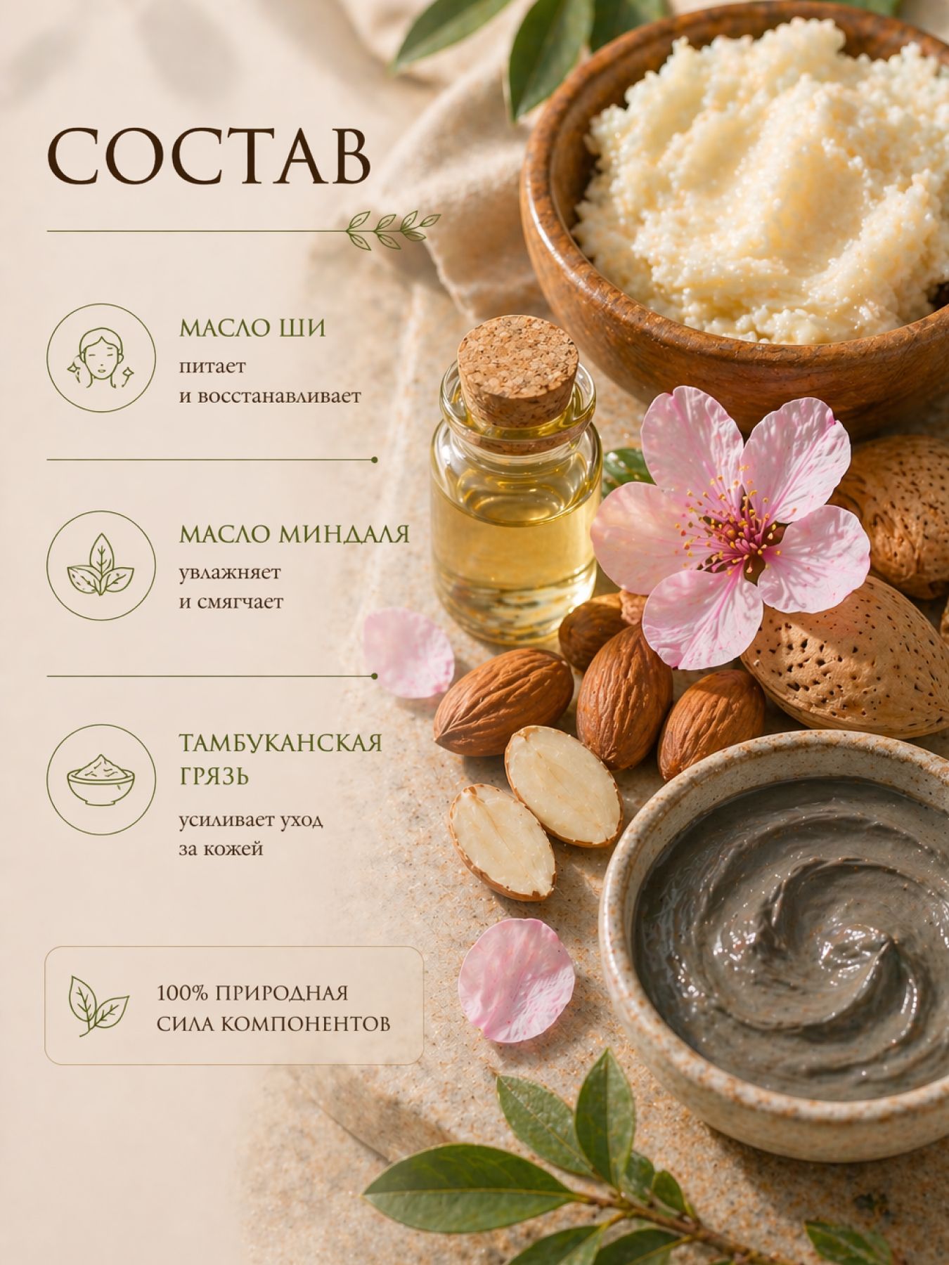 Масло Ши для тела с маслом Миндаля