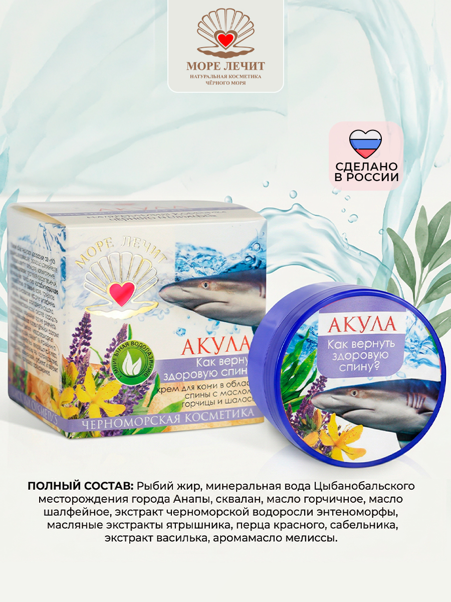 Крем от боли в спине Акула