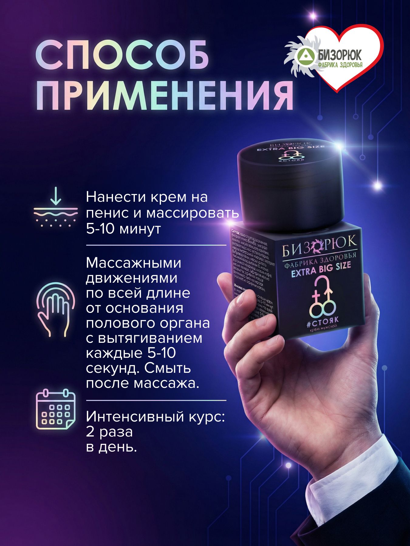 Крем мужской для увеличения Extra big size