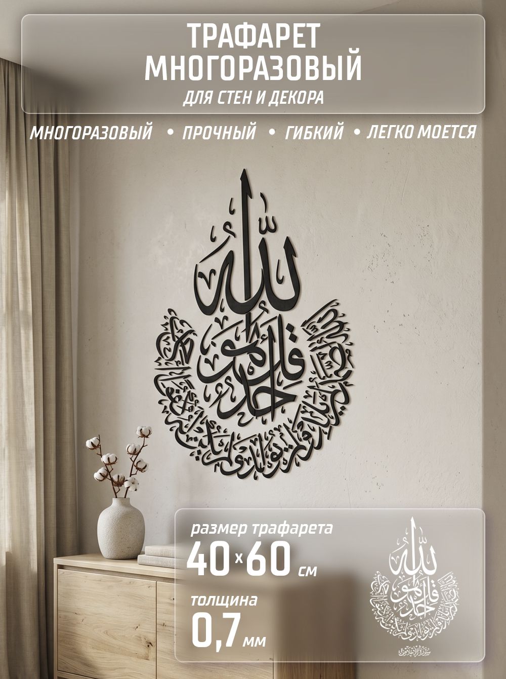 Сура Аль-Ихлас