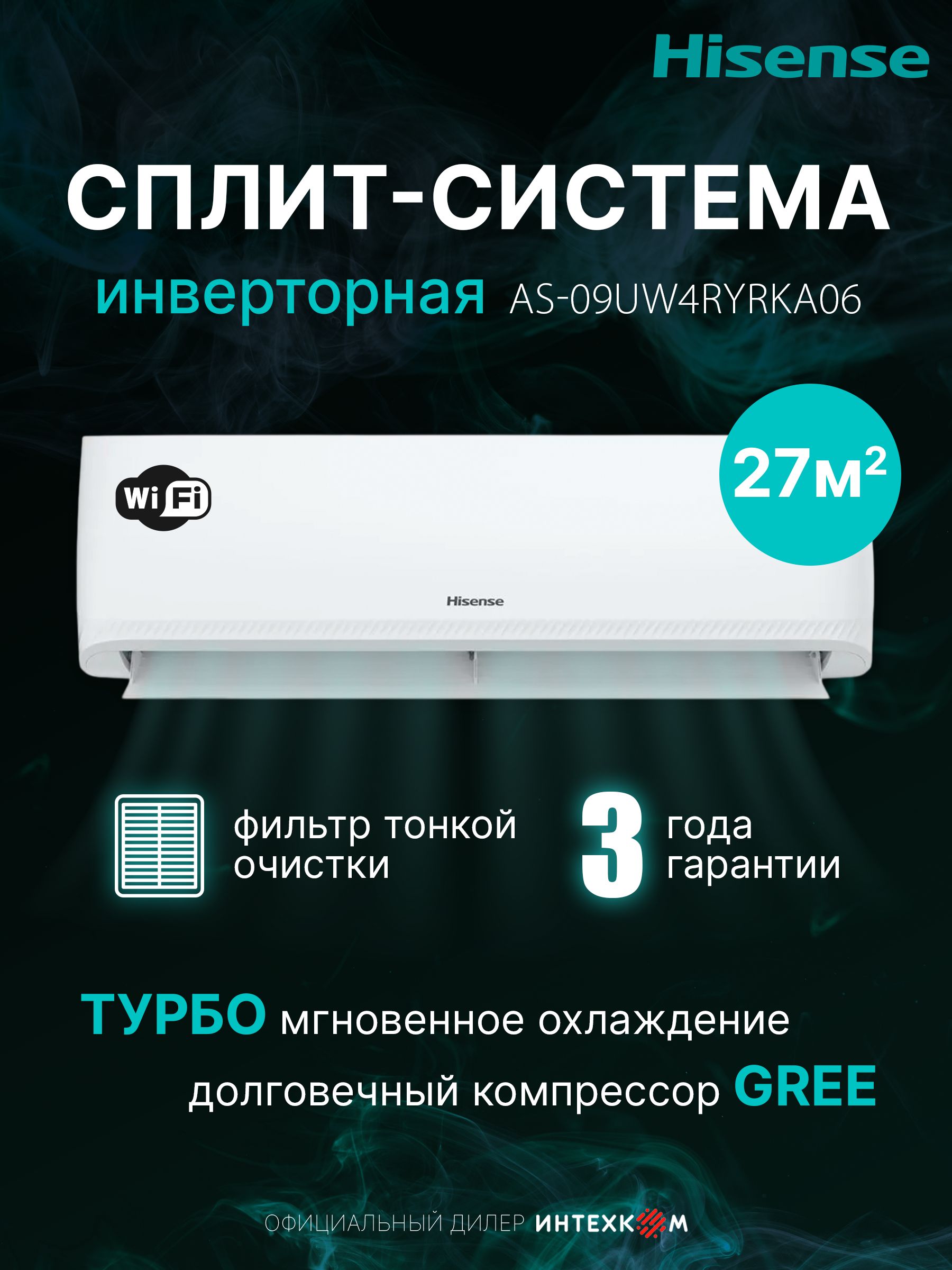 Сплит система инвертор Hisense CITY 2.0 DC Inverter AS-09UW4RYRKA06, до 27 кв м, 5 скоростей, от 22.5 дБ, режим SMART, I-FEEL, встроенный WI-FI, компрессор GMCC
