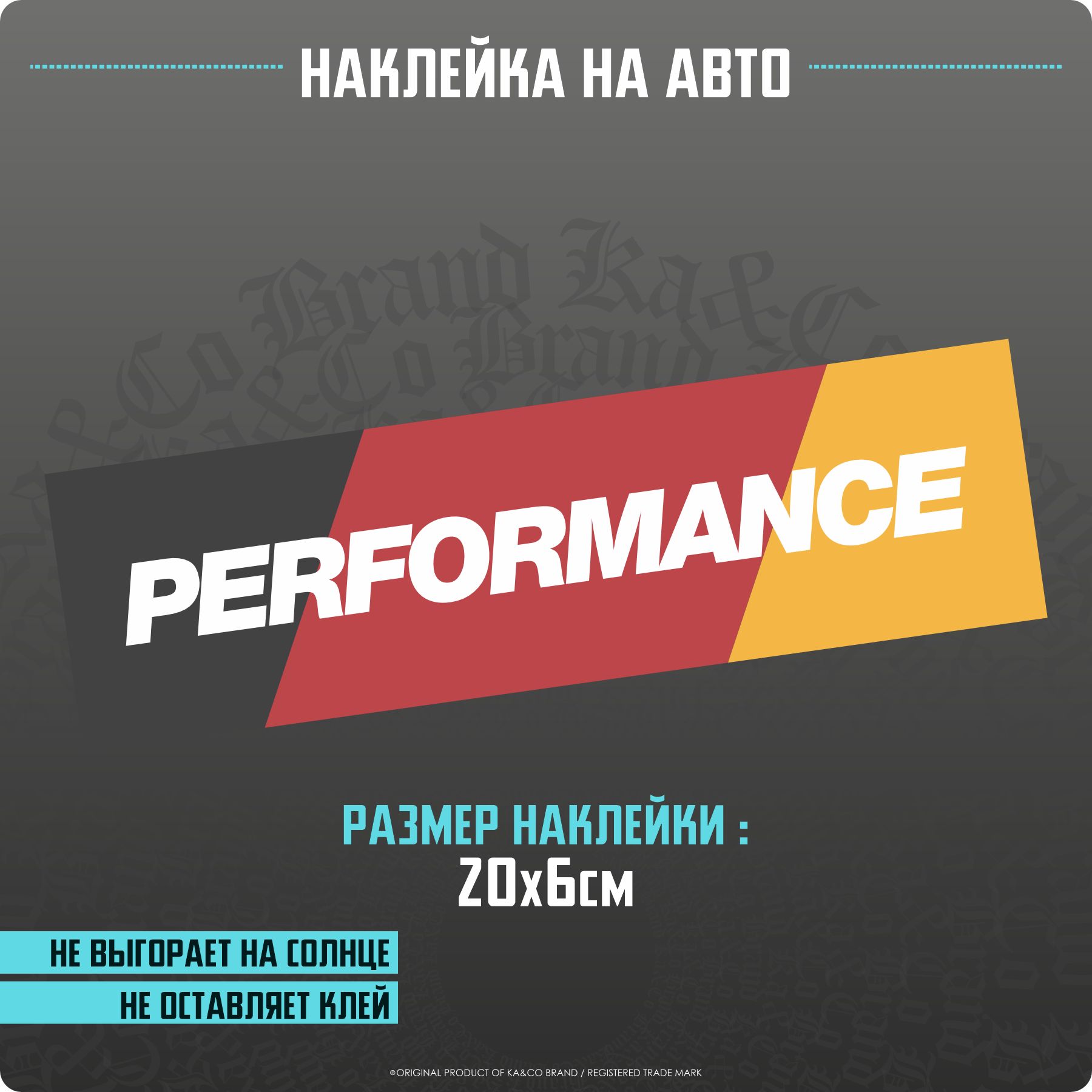 НаклейкинаавтомобильVAGperformance