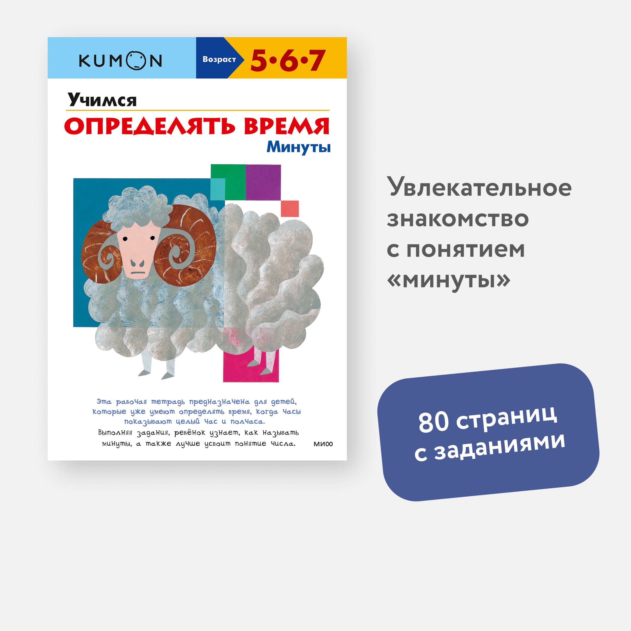 Учимся определять время. Минуты | Kumon