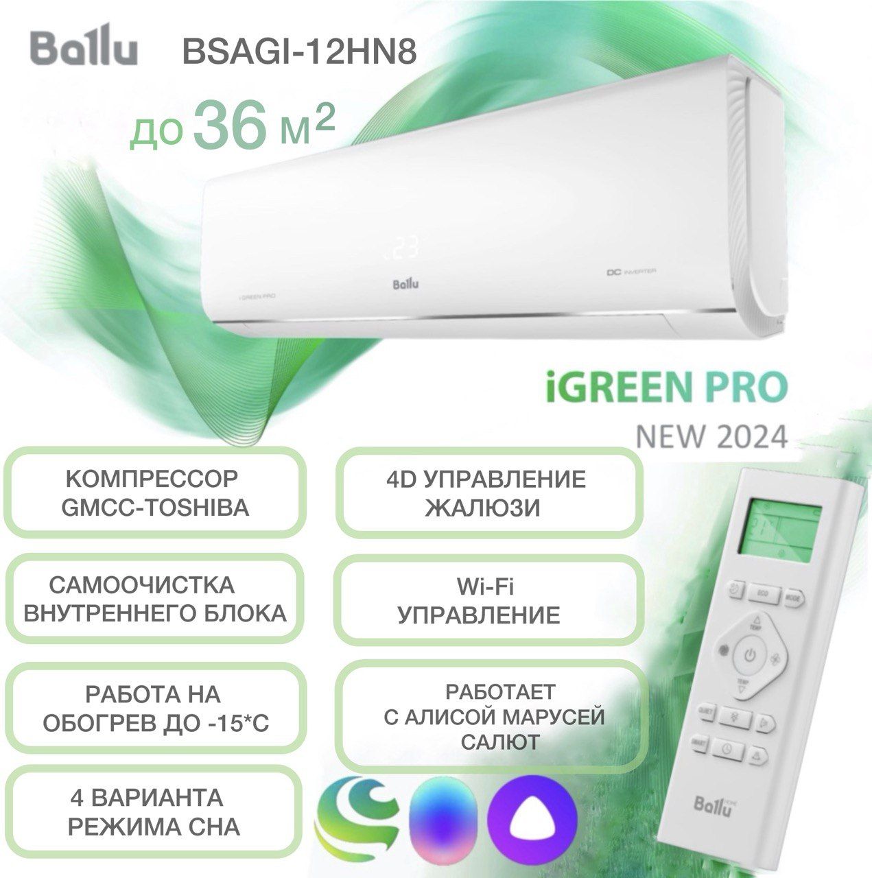 Сплит-система Ballu Inverter BSAGI-12HN8 IGREEN PRO до 36 м2