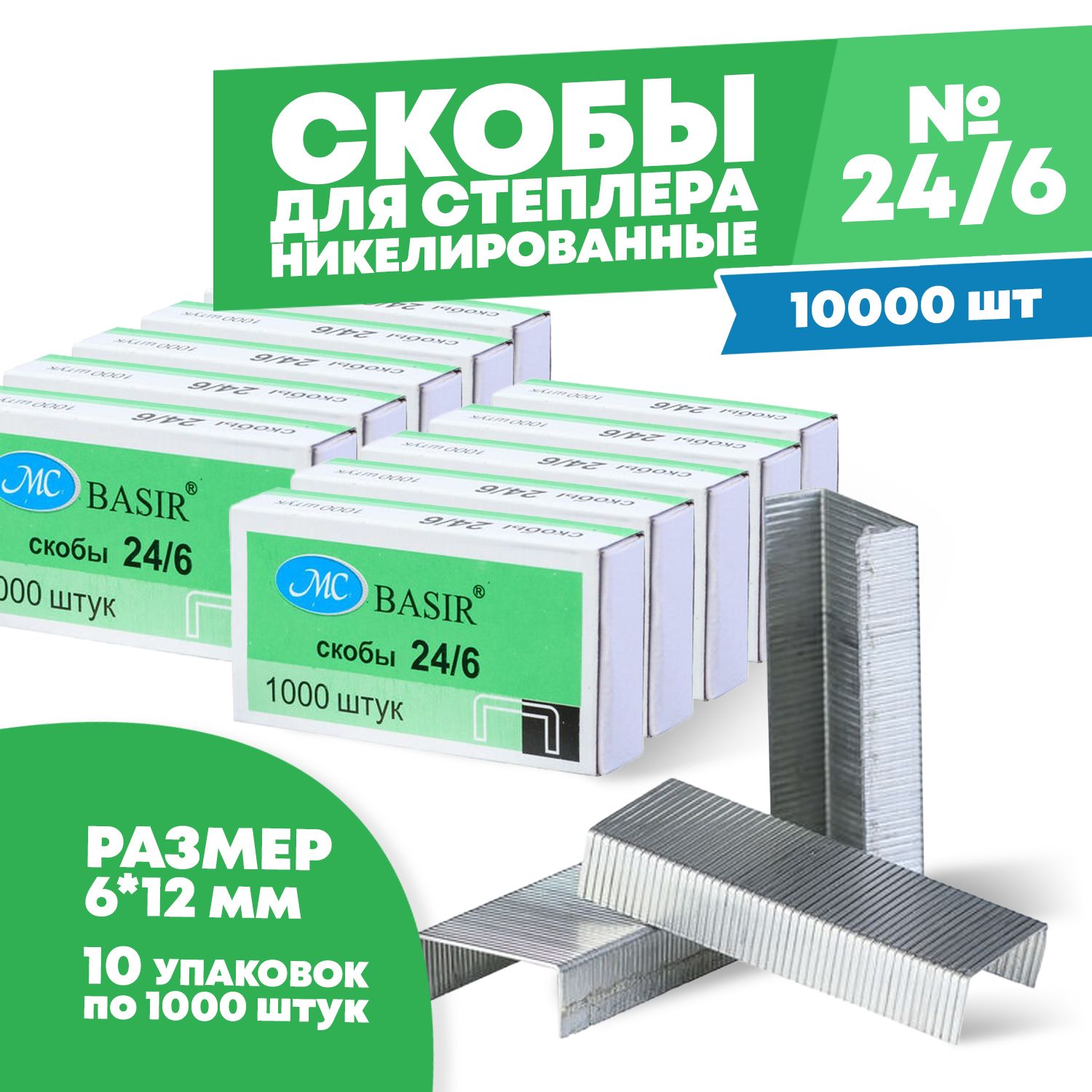 Скрепки для Степлера 24/6 купить на OZON по низкой цене