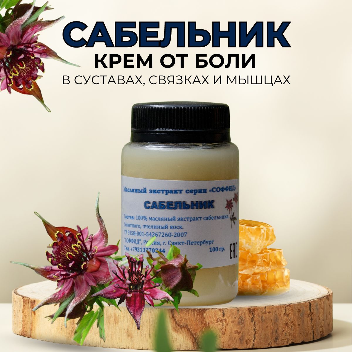 Мазь для суставов и связок...