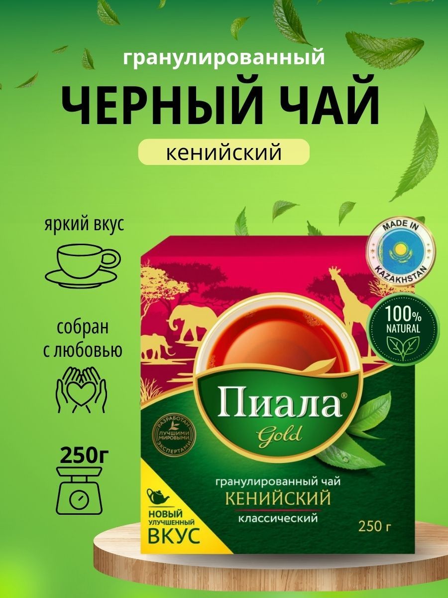 Кенийский Чай Купить