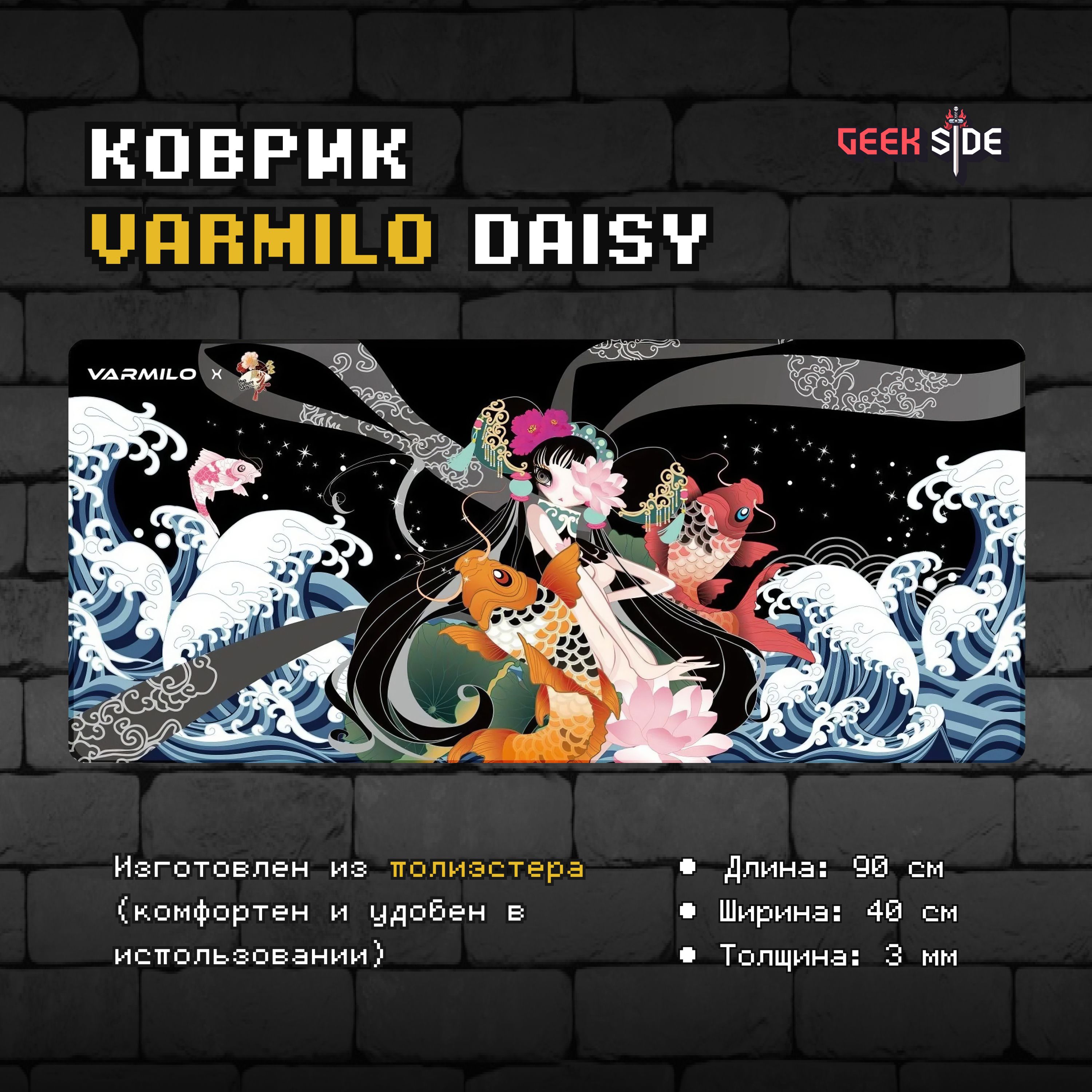 ИгровойковрикVarmiloDaisyдлямыши,полиэстер,900x400mm,XXL