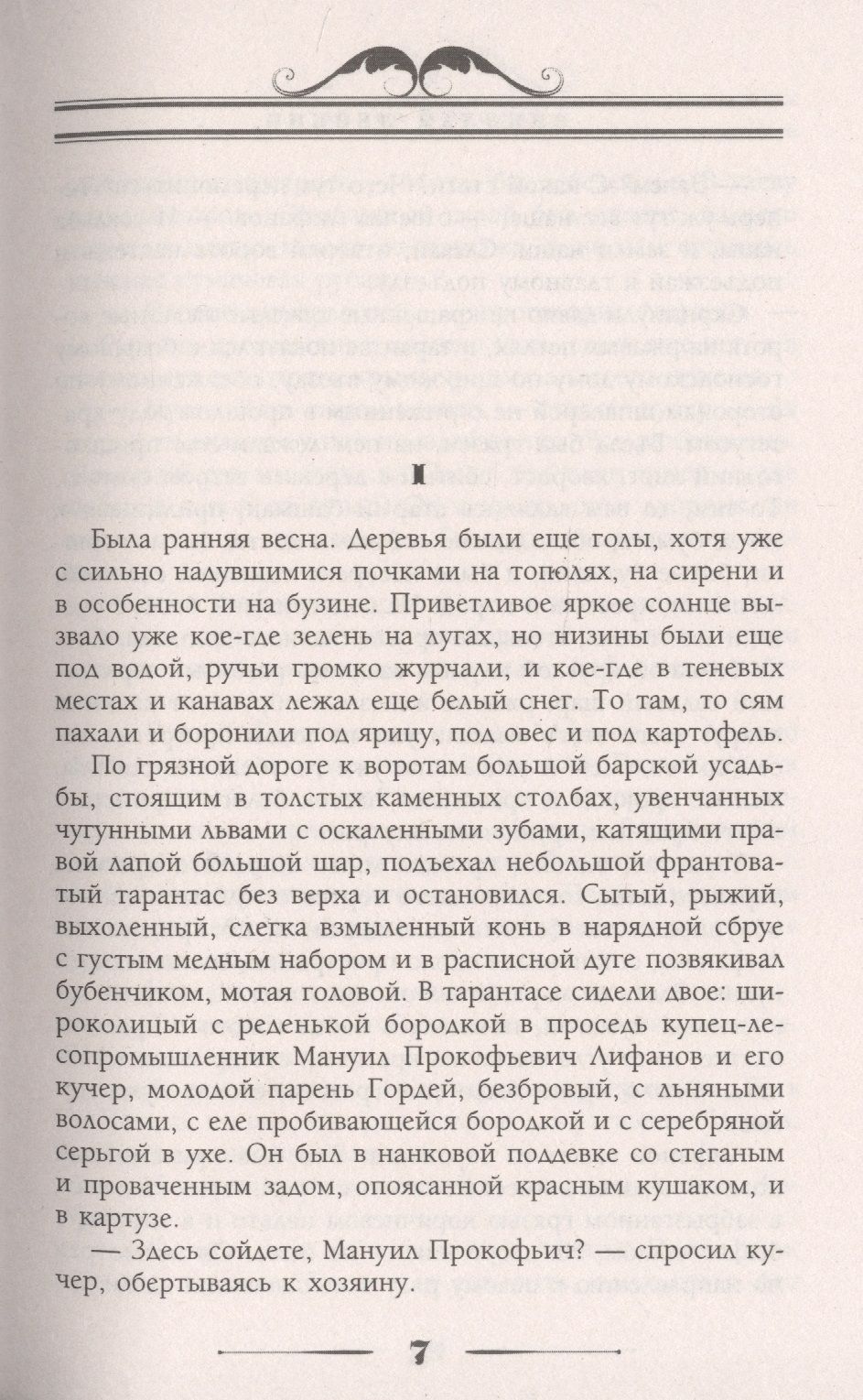 Читать книгу купец из будущего. Лейкин неунывающие россияне.