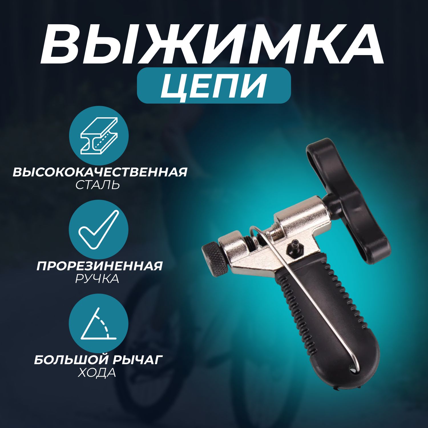 Выжимка цепи COMIRON CT07, высокопрочная легированная сталь эргономичная  нескользящая ручка фиксатор-держатель разомкнутой цепи запасной штифт -  купить с доставкой по выгодным ценам в интернет-магазине OZON (1005904005)