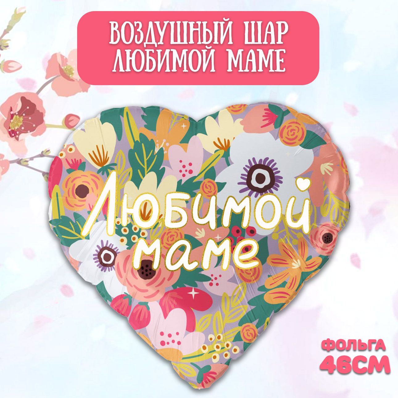 Моей любимой маме