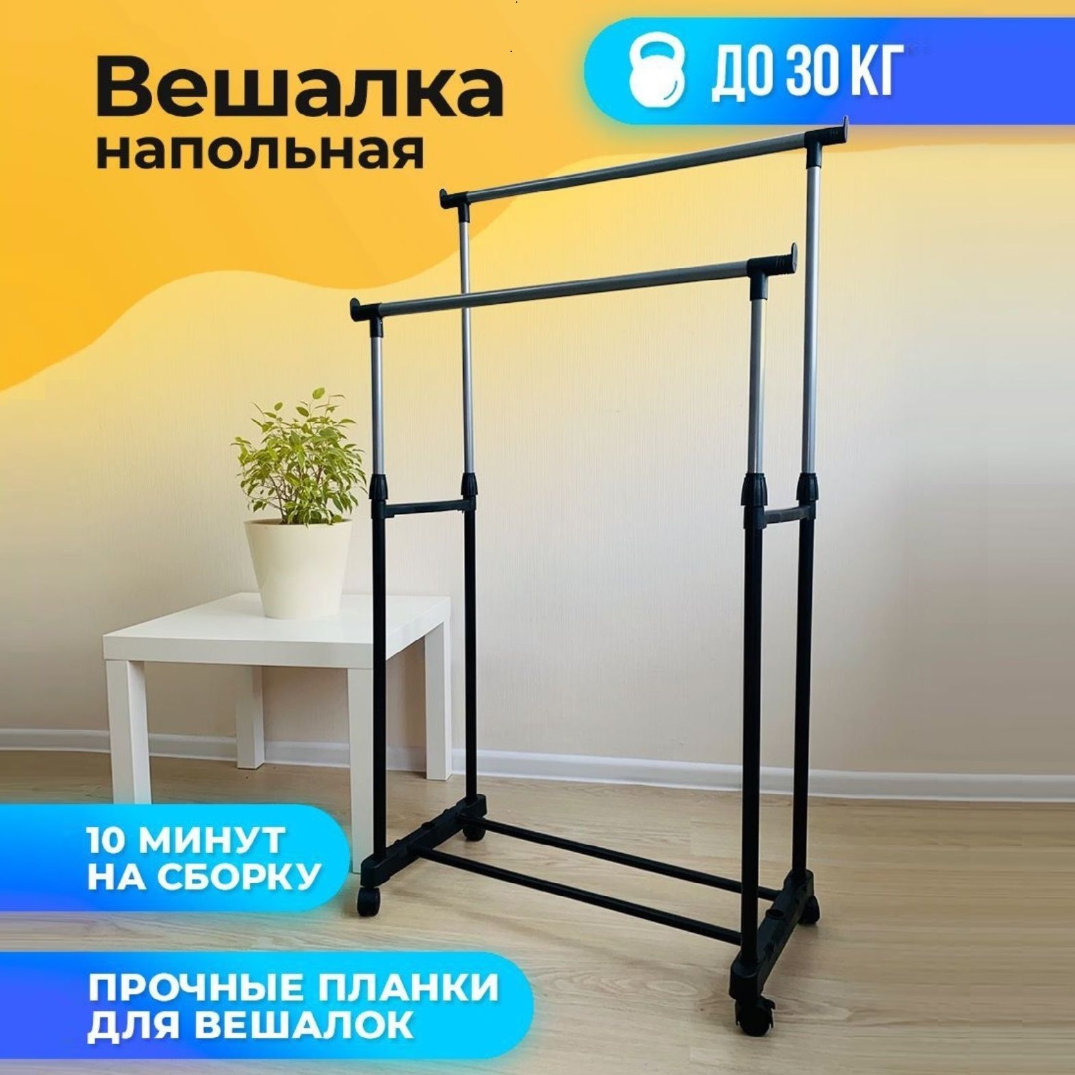 Напольная Вешалка для Одежды на Колесах купить на OZON по низкой цене