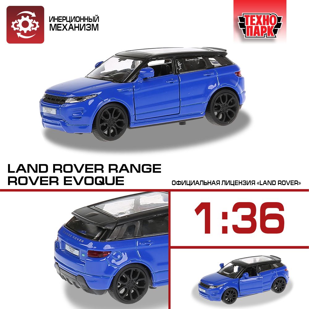 Машинка игрушка детская для мальчика Технопарк Land Rover Range Rover  EVOQUE инерционная 12,5 см - купить с доставкой по выгодным ценам в  интернет-магазине OZON (152021613)