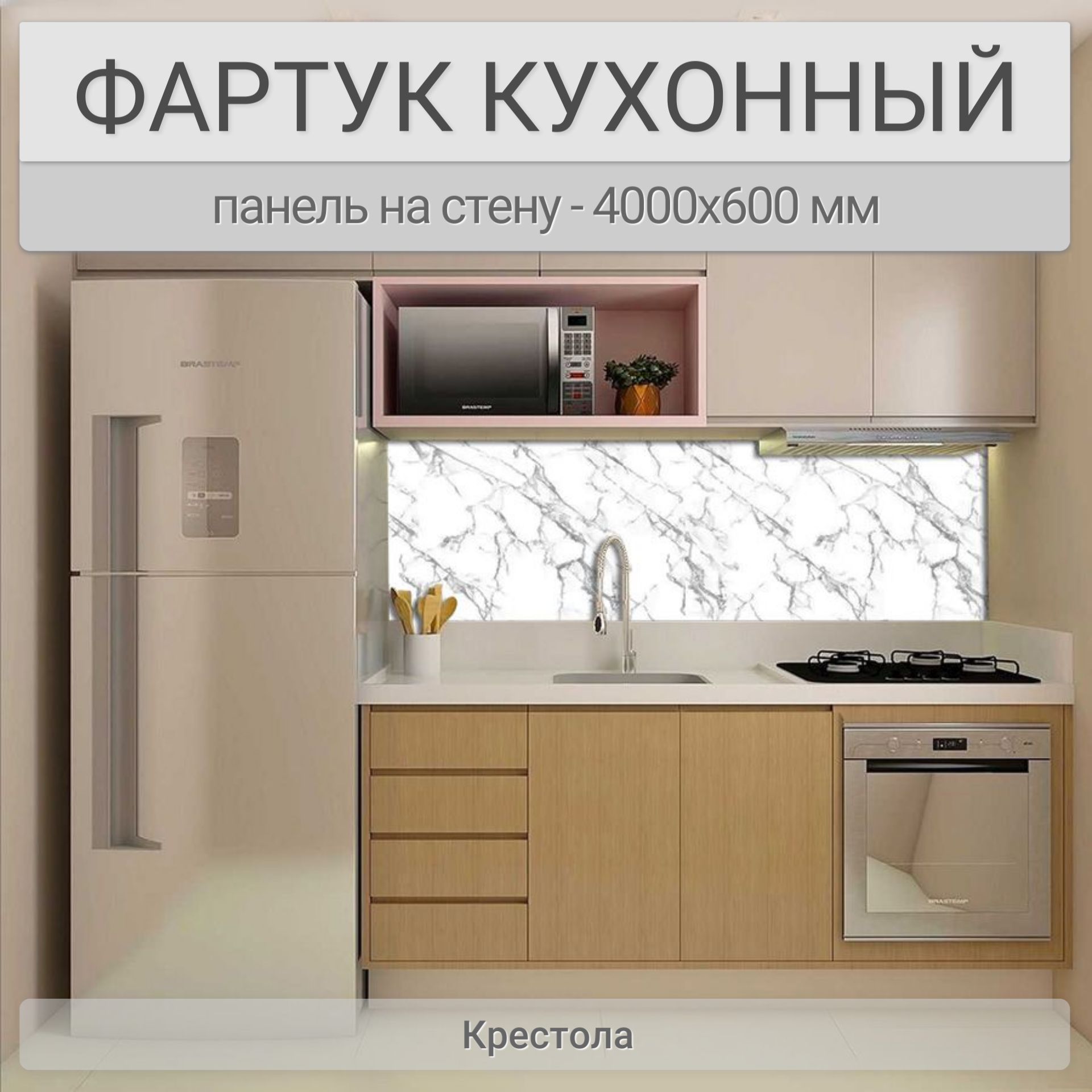 СтеноваяПанельдляКухниHplПластик