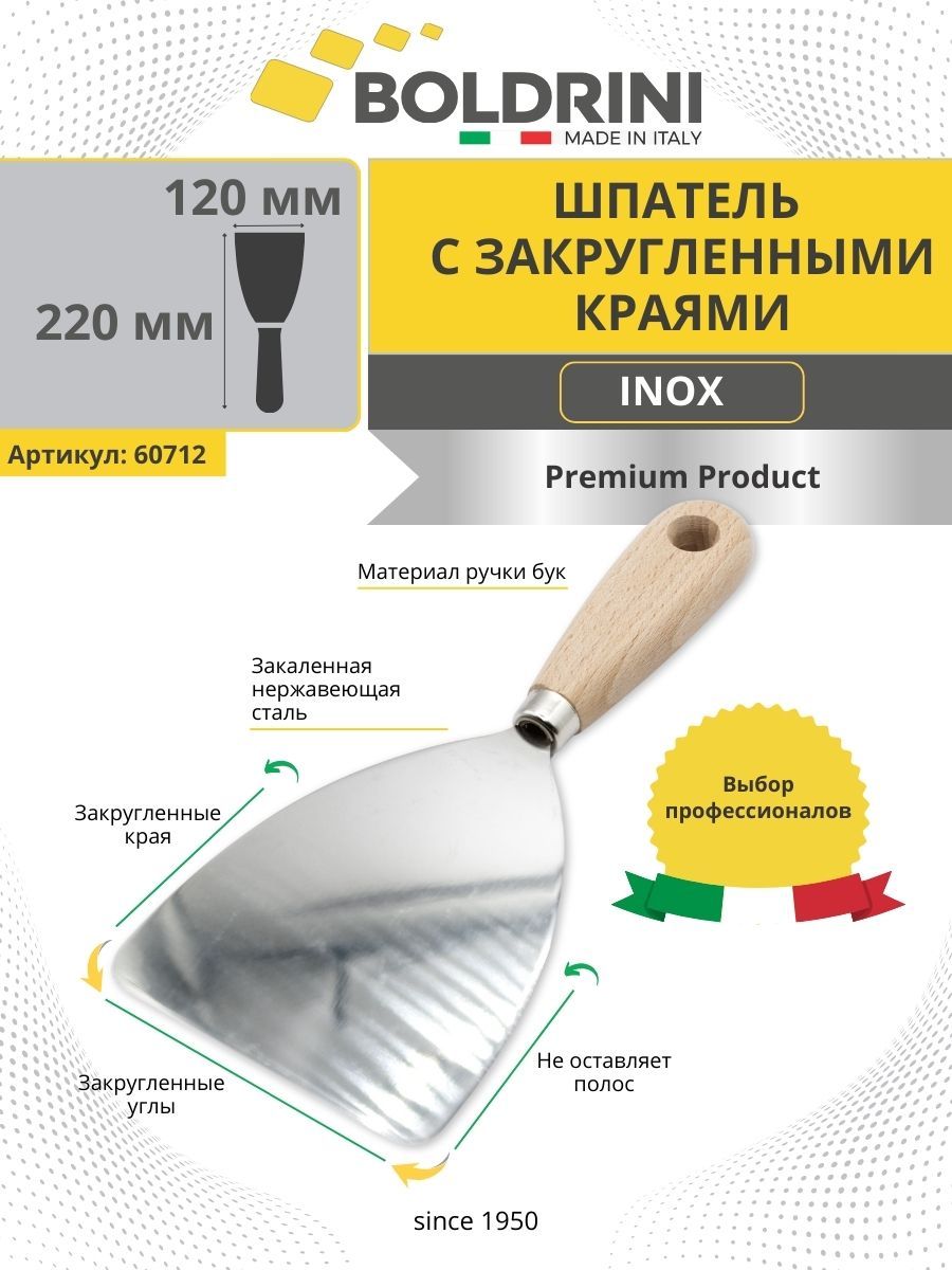 Шпатель малярный строительный из стали Inox 120 мм