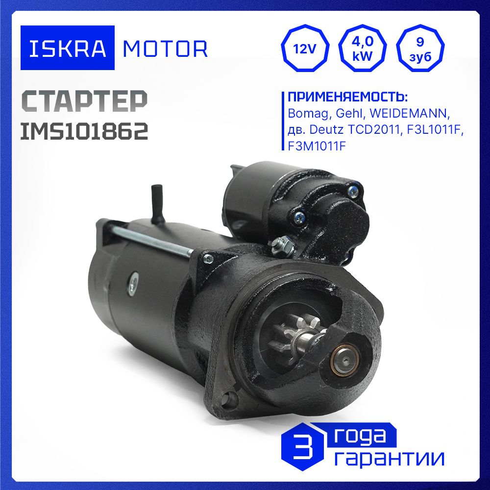 Стартер Iskra 15 132 626