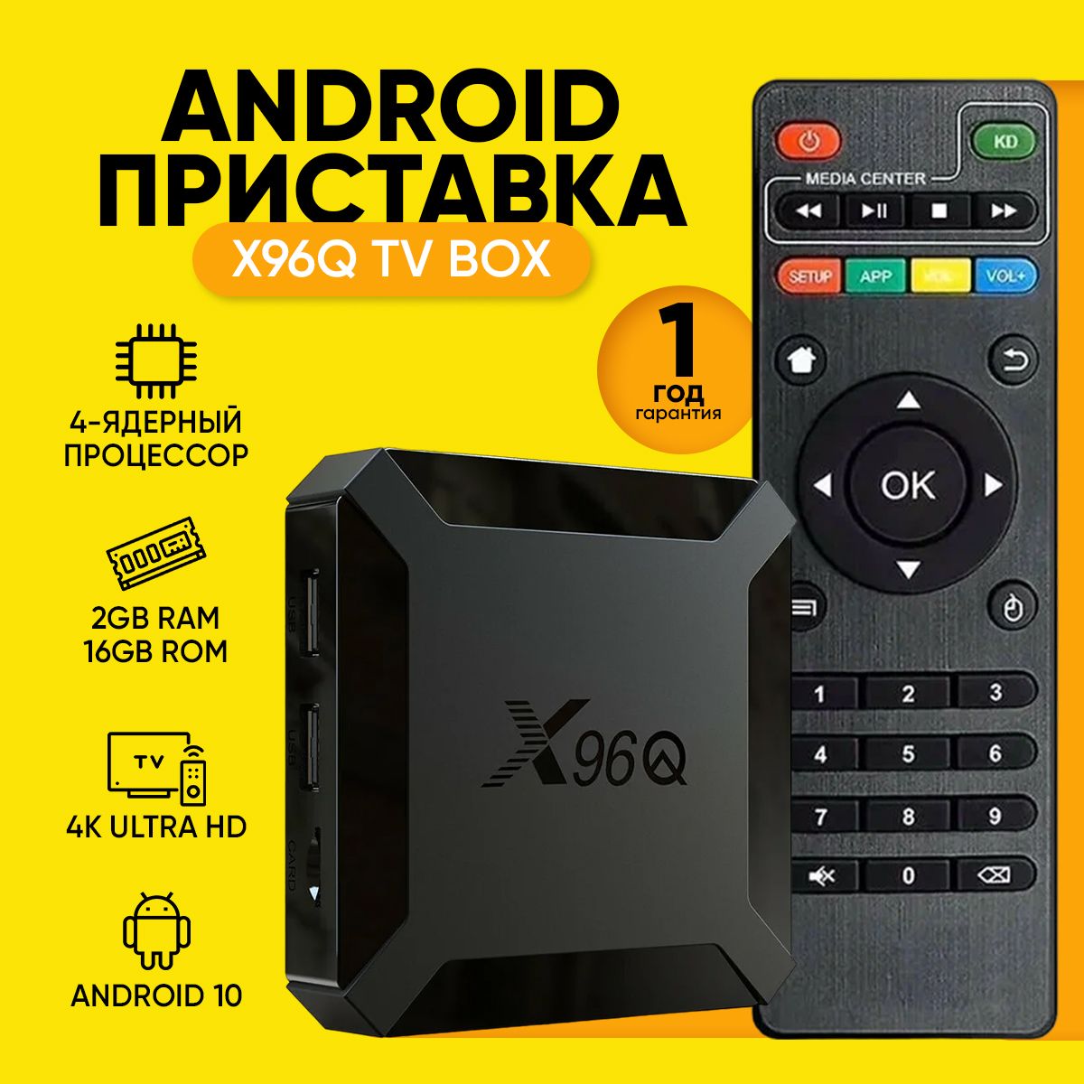 Медиаплеер TV BOX Смарт ТВ приставка, 2/16gb, c WiFi, процессор Allwinner  H313, Android 10, 4К, смарт ТВ, android андроид тв для телевизора, smart  tv, IPTV SmartBox, USB, HDMI, 3.5 мм, RJ-45 Ethernet,