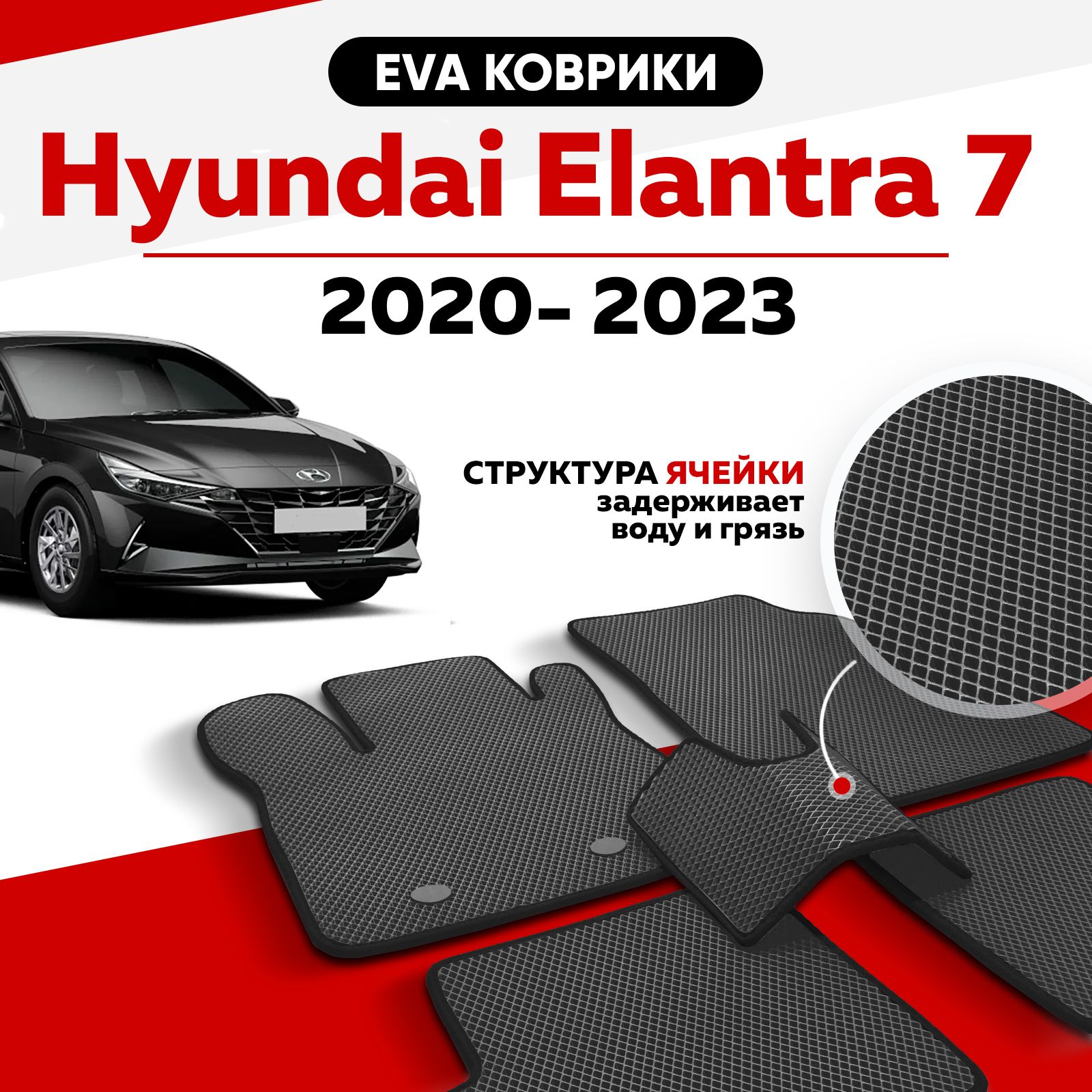 Коврики Elantra 7 – купить в интернет-магазине OZON по низкой цене