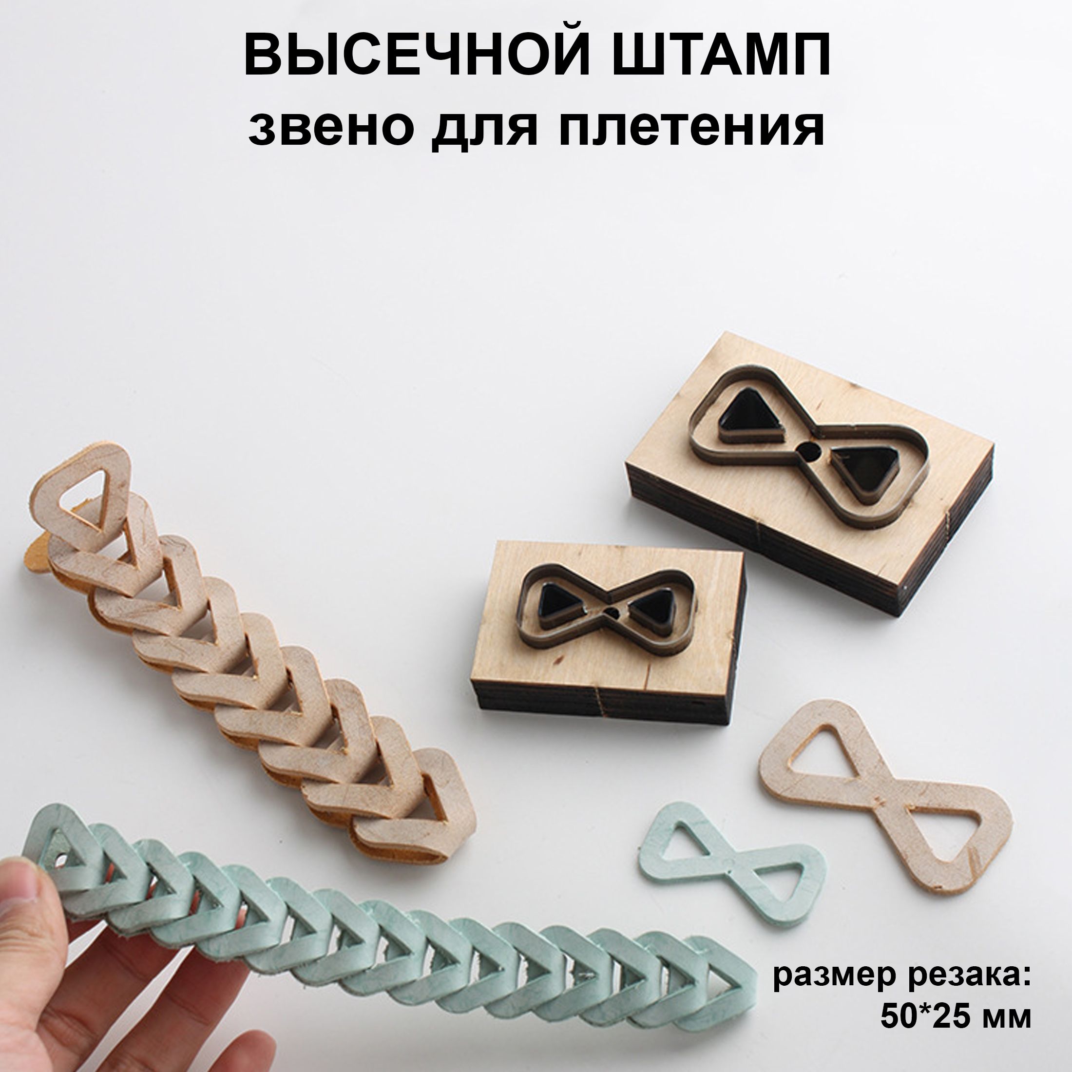 Штанцформы Для Вырубки Кожи Купить