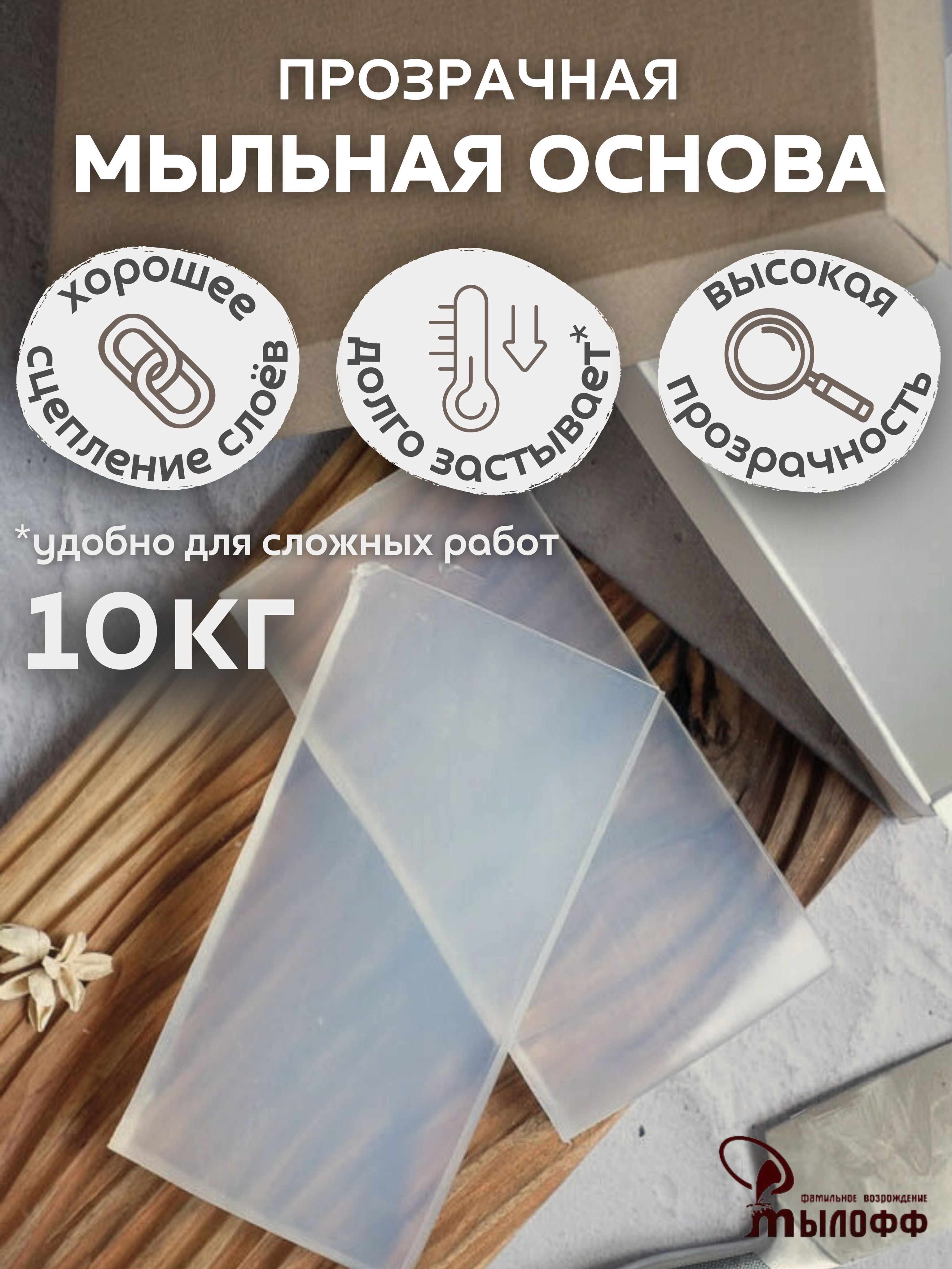 Мыльная основа прозрачная MYLOFF SB1 короб 10 кг для мыловарения