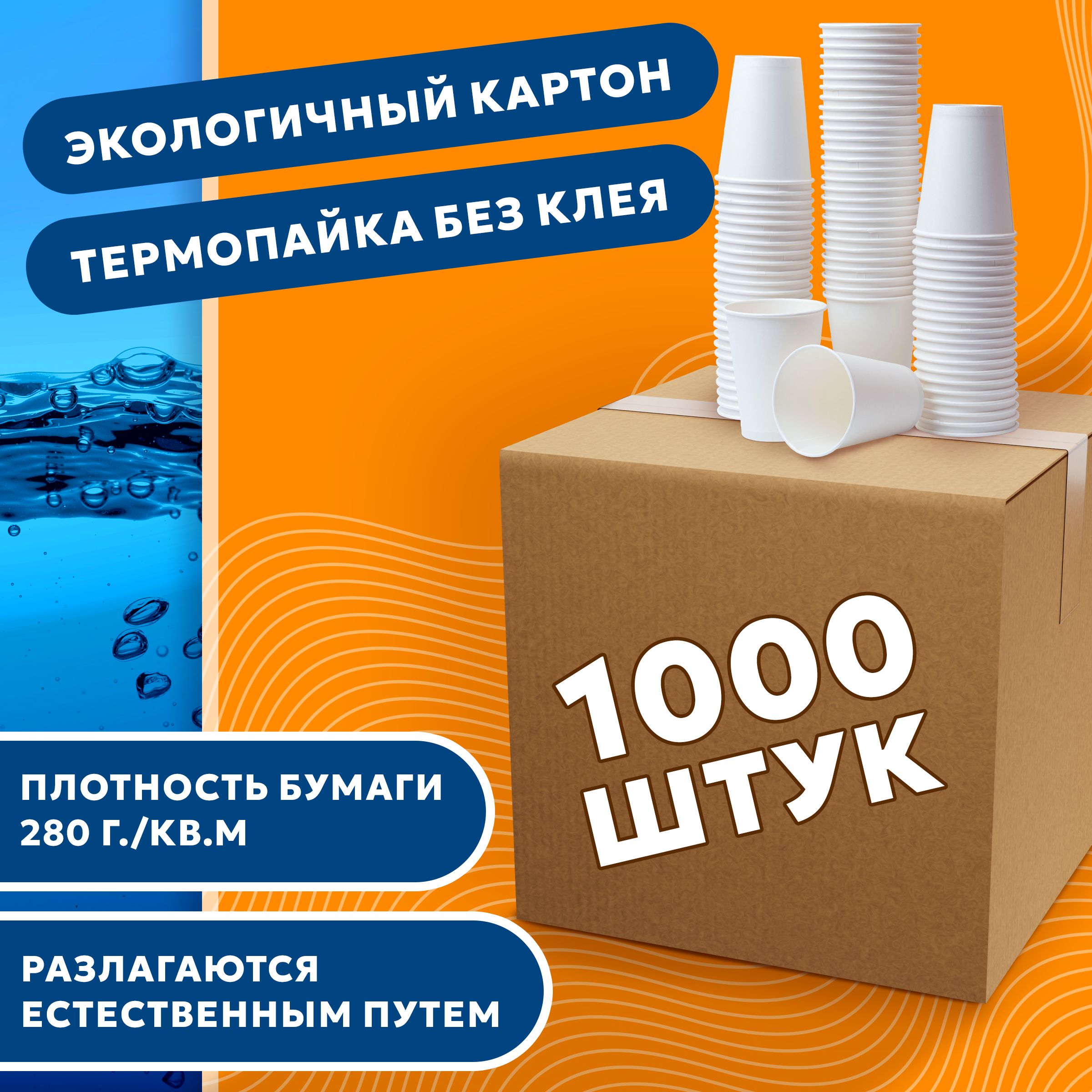 Набор одноразовых стаканов ГРИНИКС, объем 350 мл 1000 шт. белые, бумажные, однослойные, для кофе, чая, холодных и горячих напитков