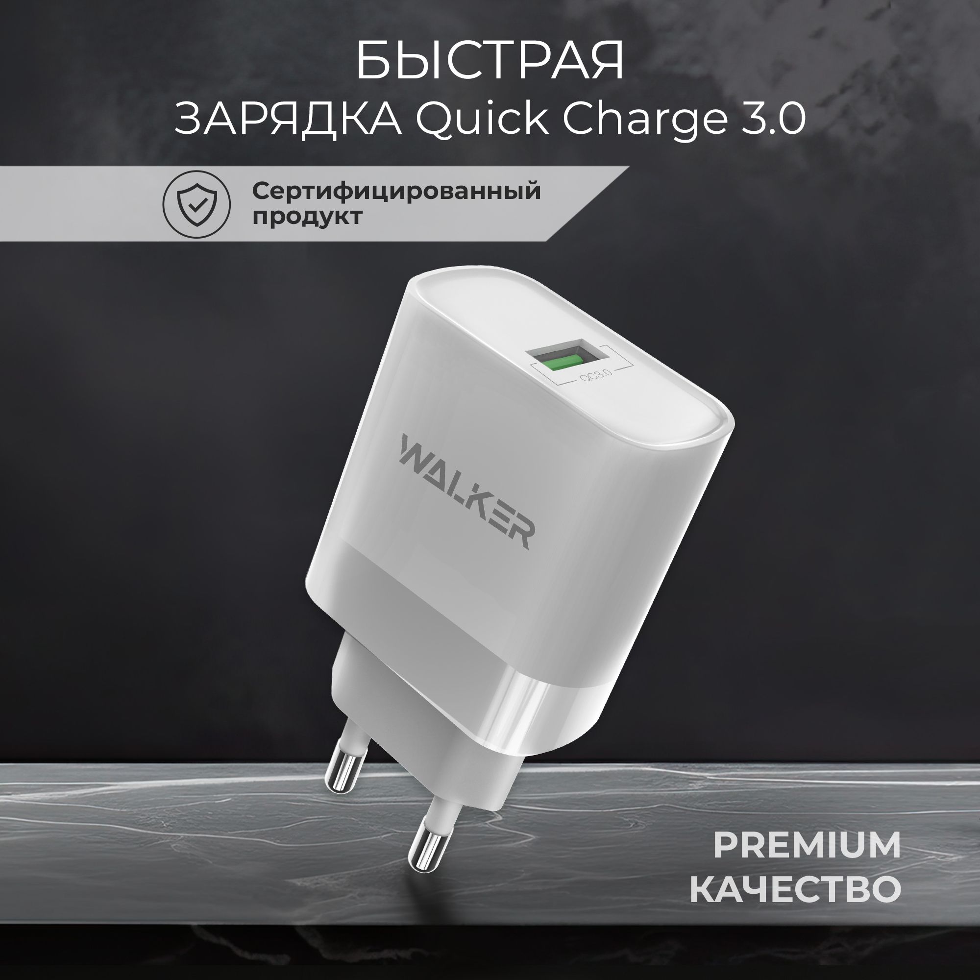 Сетевое зарядное устройство WALKER WH-35, 15 Вт, USB 2.0 Type-A, Quick  Charge 3.0 - купить по выгодной цене в интернет-магазине OZON (272342808)