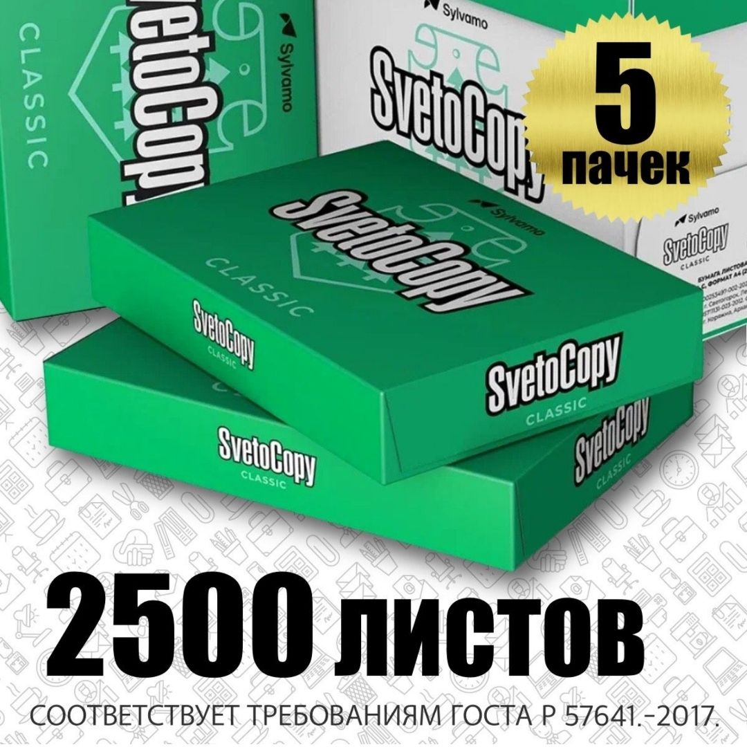 Сколько листов в пачке а 4. Бумага svetocopy a3. бумага для офисной техники svetocopy (a4, марка c, 80 г/кв.м, 500 листов). бумага svetocopy а3 500л классика. бумага офисная svetocopy 500 листов.